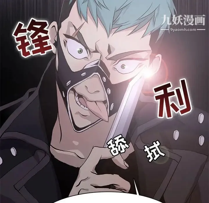 野性之城 第71话 第82页