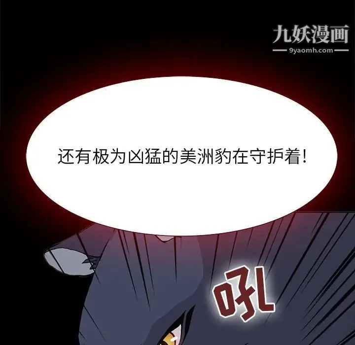 野性之城 第71话 第40页