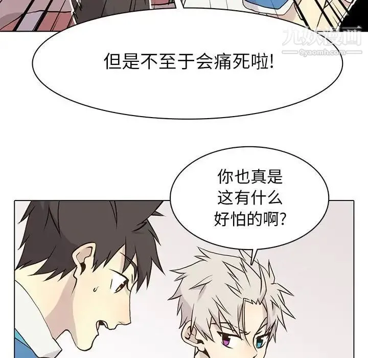 野性之城 第71话 第12页