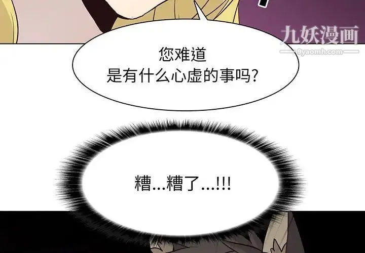野性之城 第71话 第4页