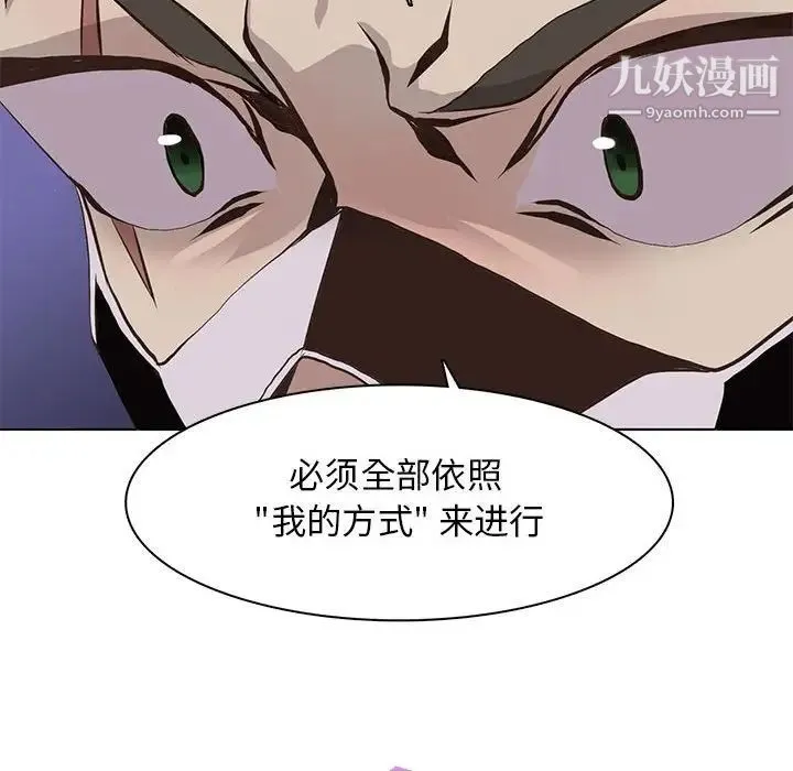 野性之城 第71话 第74页