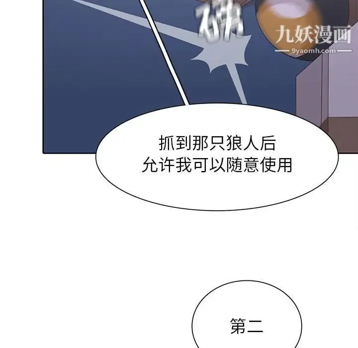 野性之城 第71话 第70页