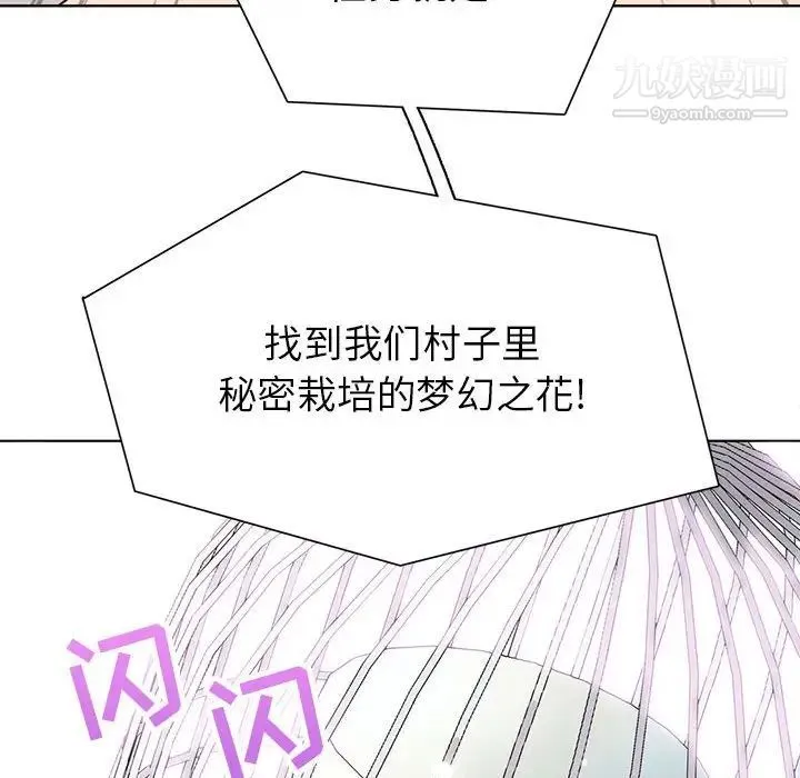 野性之城 第71话 第36页