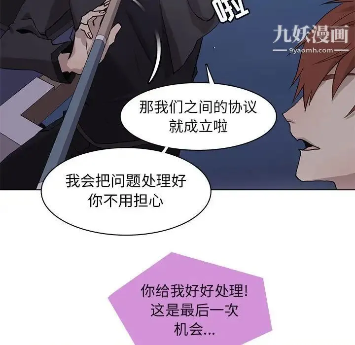 野性之城 第71话 第76页
