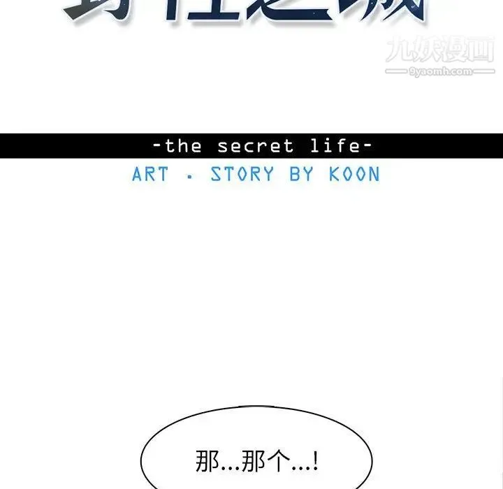 野性之城 第71话 第7页