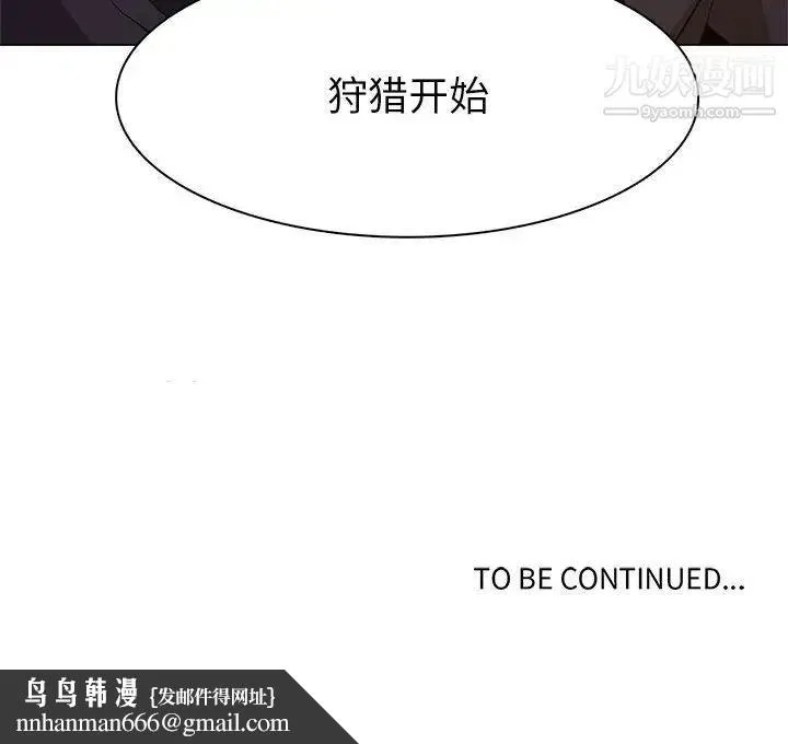 野性之城 第71话 第83页
