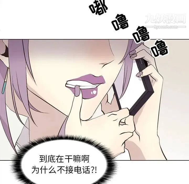 野性之城 第71话 第52页