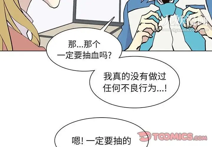 野性之城 第71话 第2页