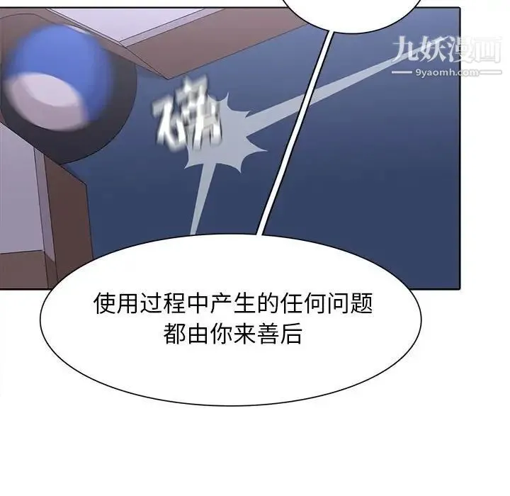 野性之城 第71话 第71页