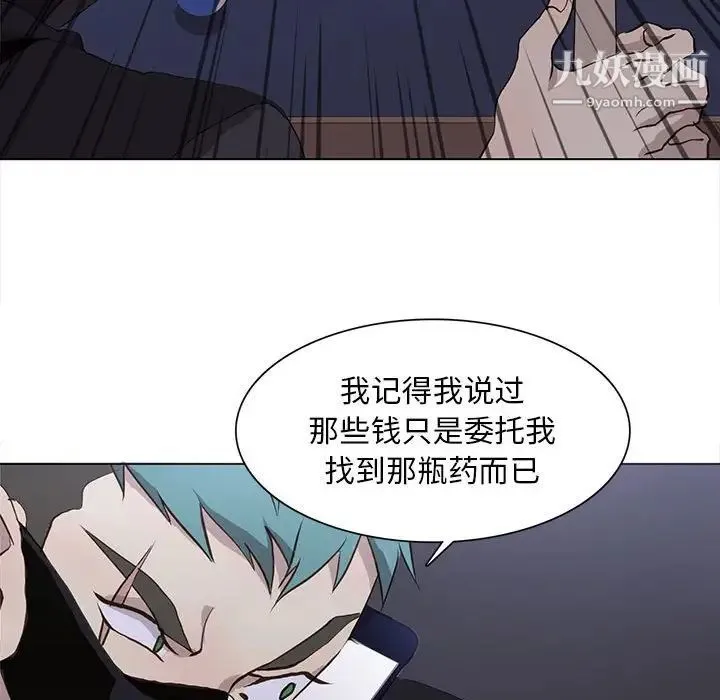 野性之城 第71话 第56页