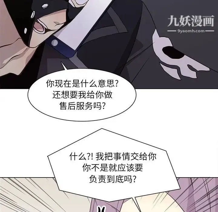 野性之城 第71话 第57页