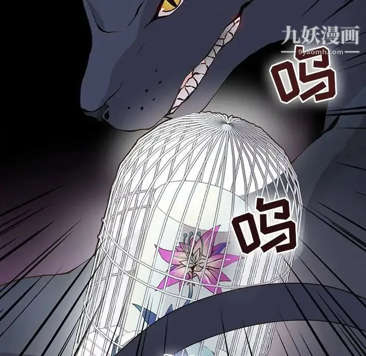 野性之城 第71话 第41页