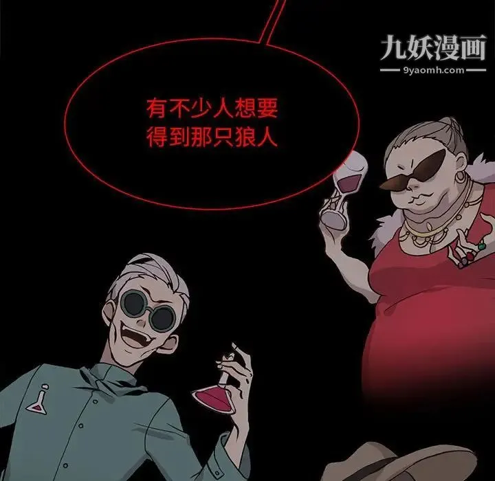 野性之城 第71话 第64页