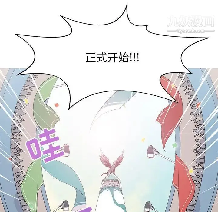 野性之城 第71话 第47页
