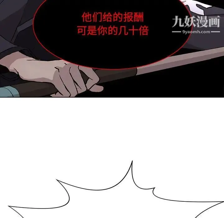 野性之城 第71话 第66页