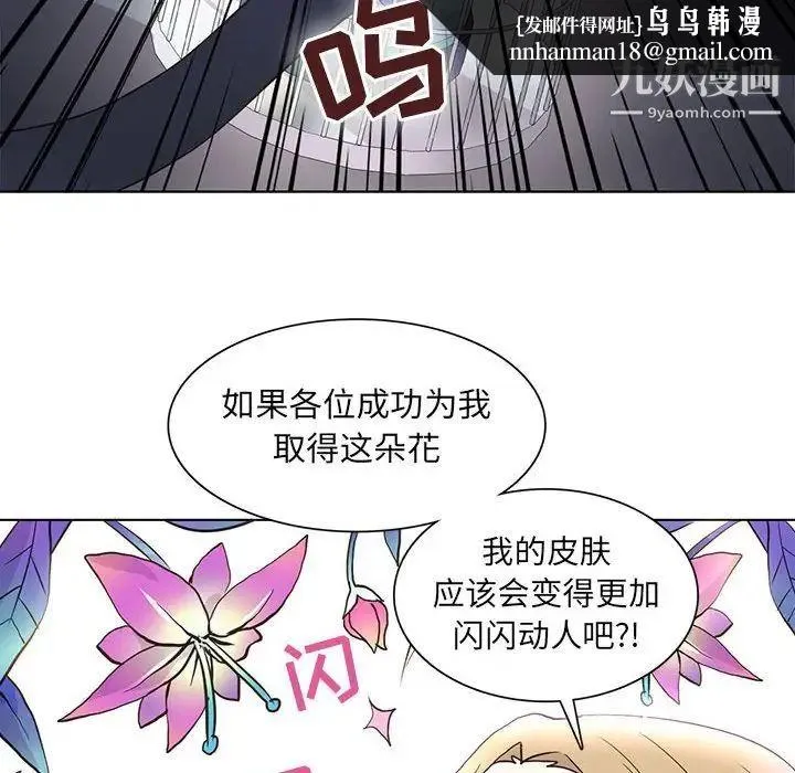 野性之城 第71话 第42页