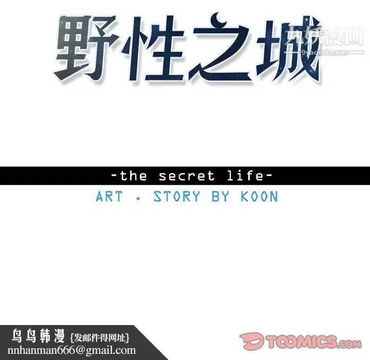 野性之城 第40章 第38页