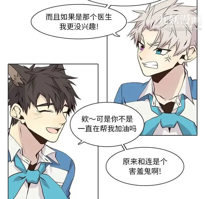 野性之城 第40章 第43页