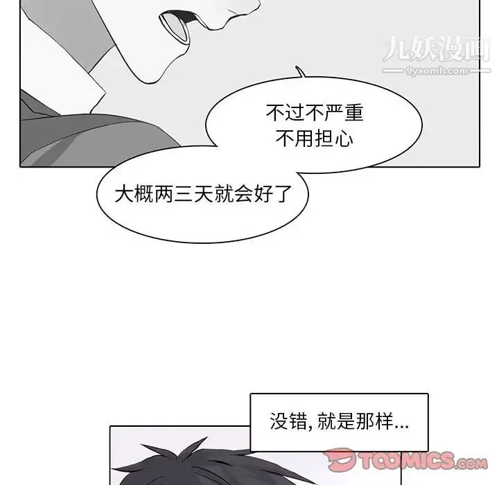 野性之城 第40章 第8页