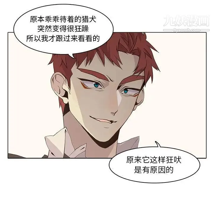 野性之城 第40章 第63页