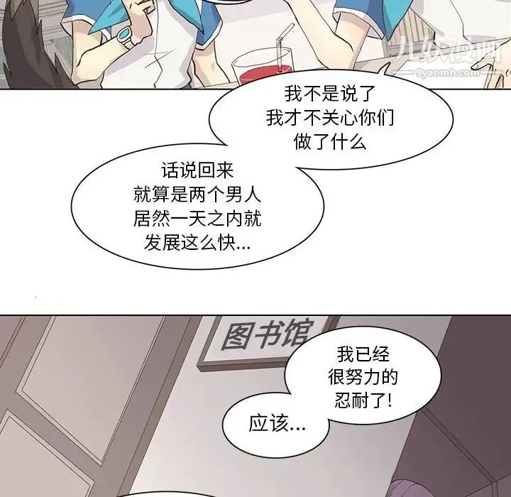 野性之城 第40章 第49页