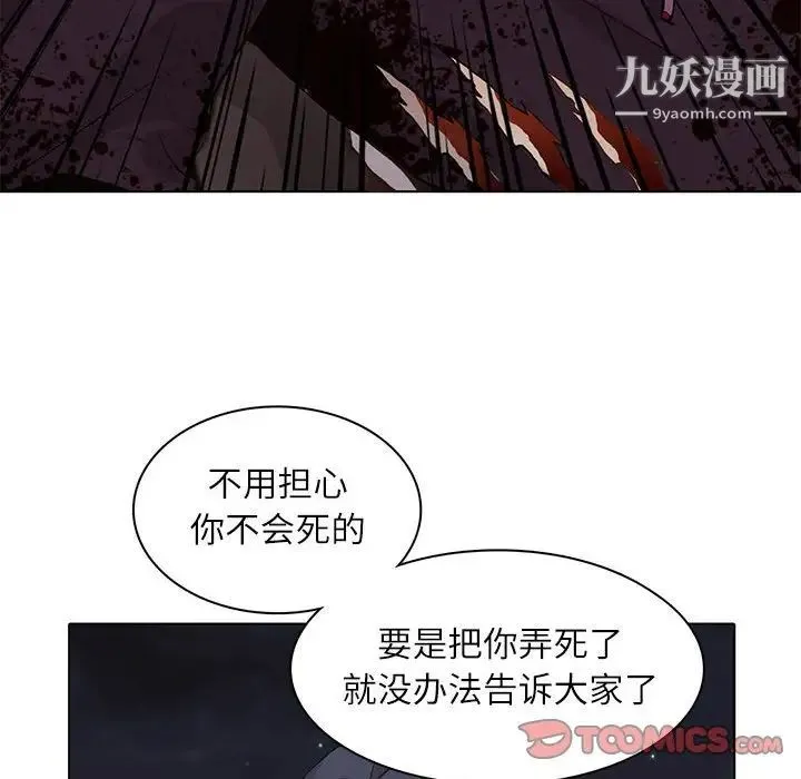 野性之城 第99话 第86页