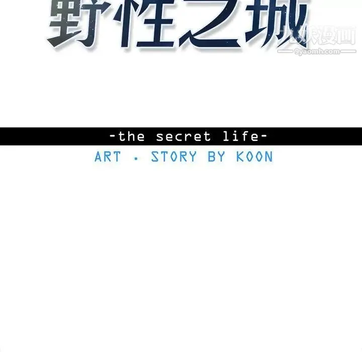 野性之城 第99话 第11页