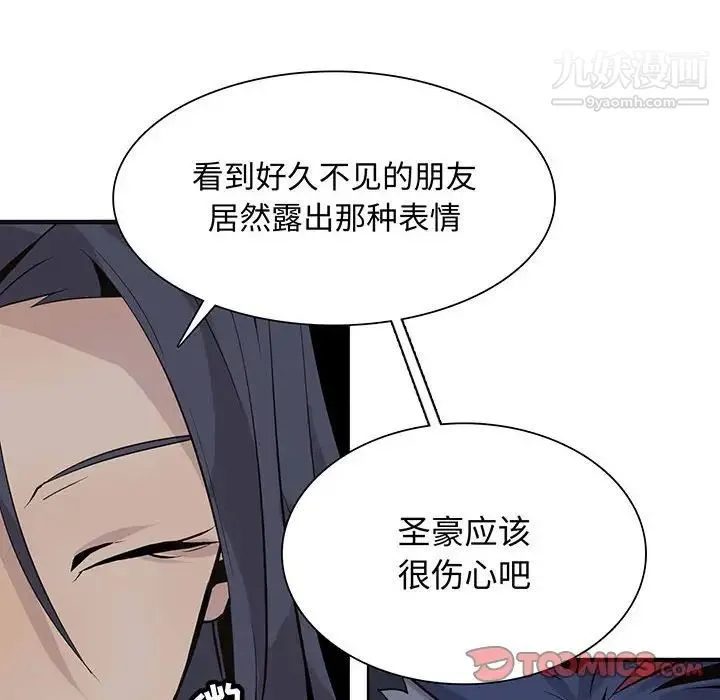 野性之城 第99话 第6页