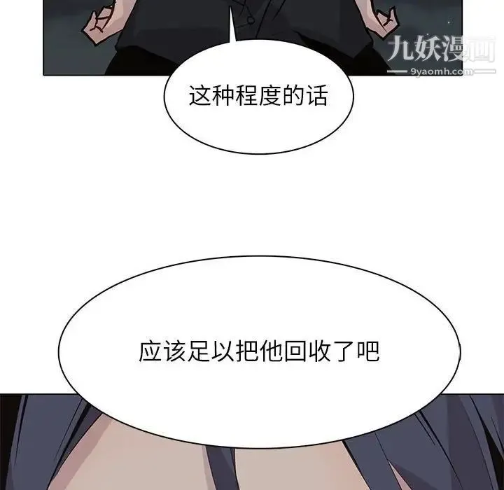 野性之城 第99话 第88页