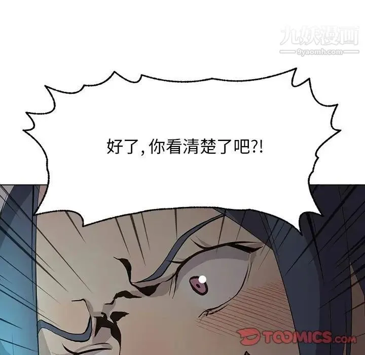 野性之城 第124话 第39页