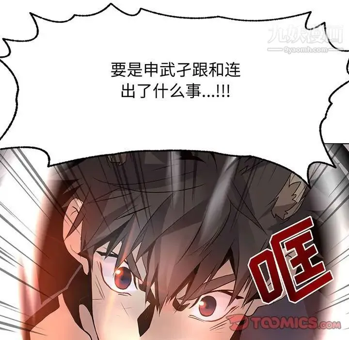 野性之城 第124话 第15页