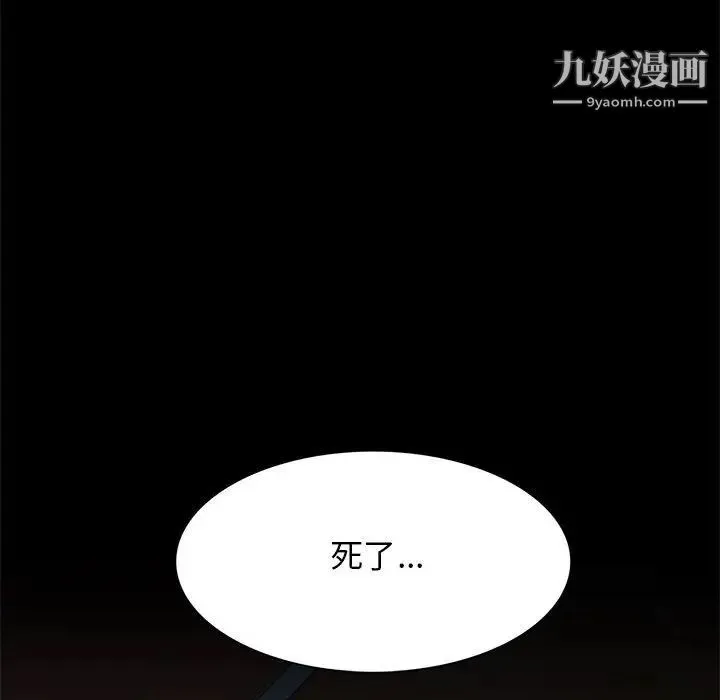 野性之城 第124话 第89页