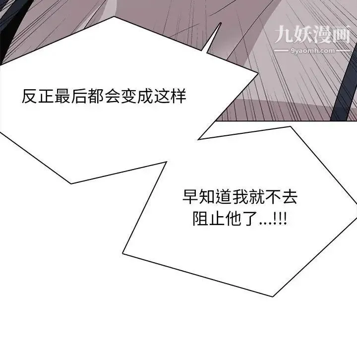 野性之城 第124话 第97页