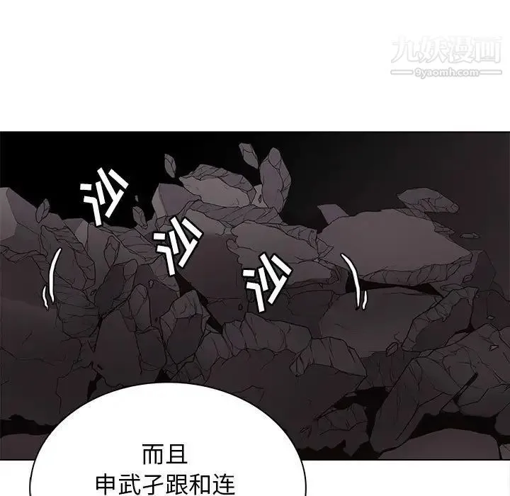 野性之城 第124话 第25页