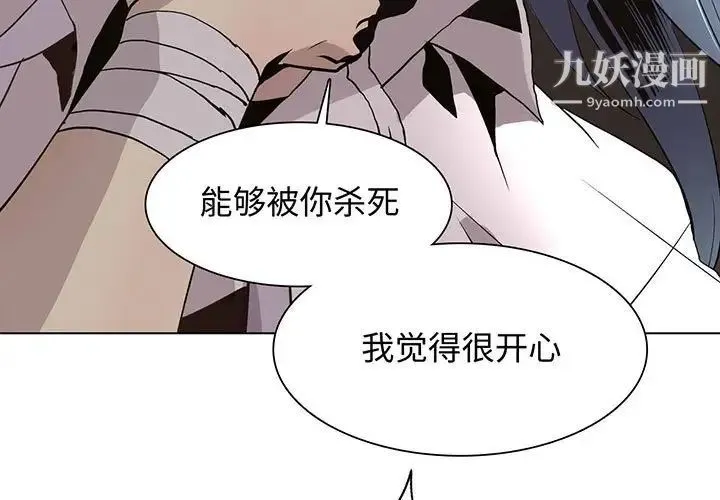 野性之城 第94话 第3页
