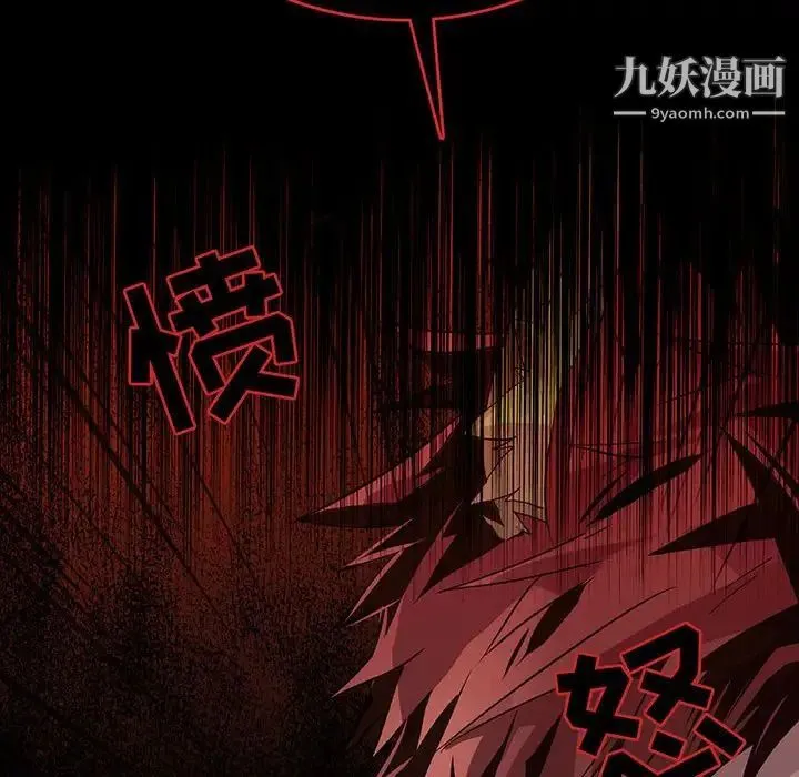 野性之城 第94话 第14页