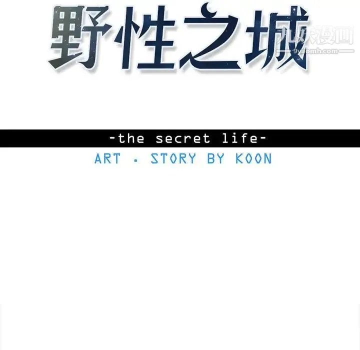 野性之城 第94话 第17页
