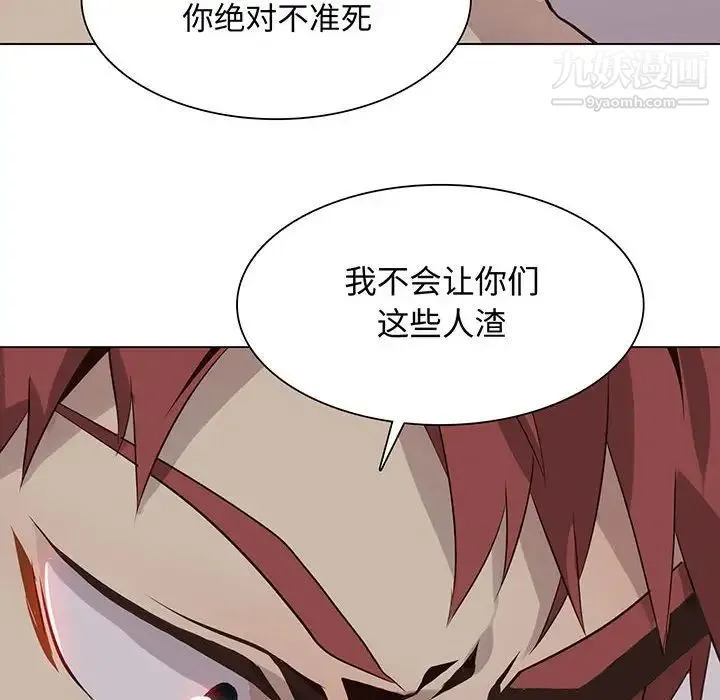野性之城 第94话 第6页