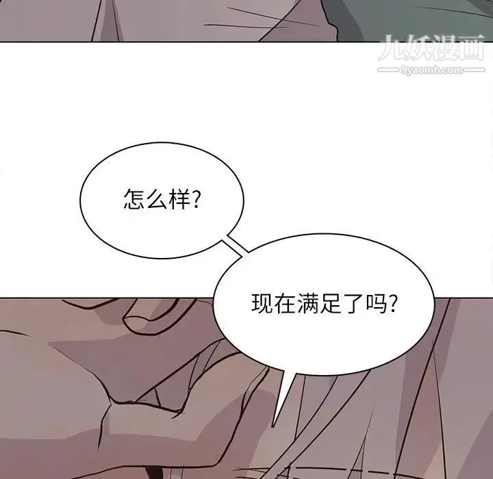 野性之城 第94话 第90页