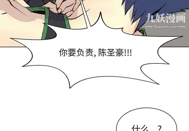 野性之城 第58话 第3页