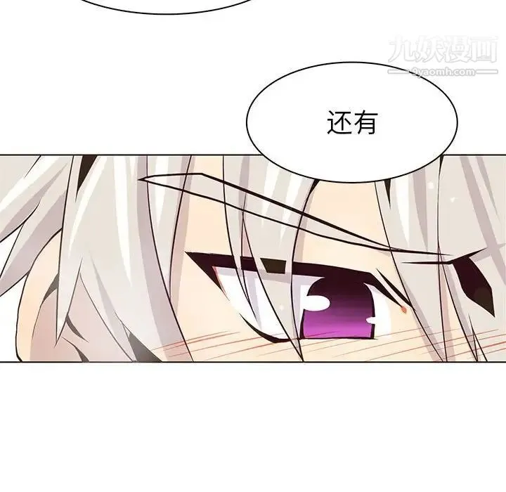 野性之城 第58话 第75页