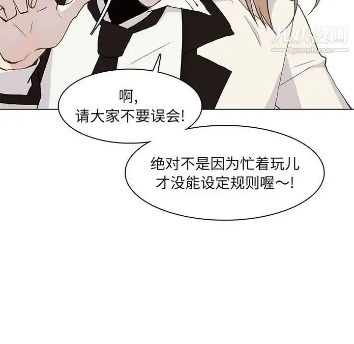 野性之城 第70话 第24页