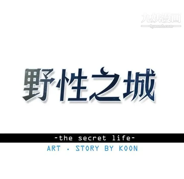 野性之城 第70话 第8页