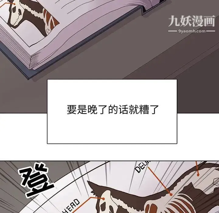 野性之城 第89话 第9页