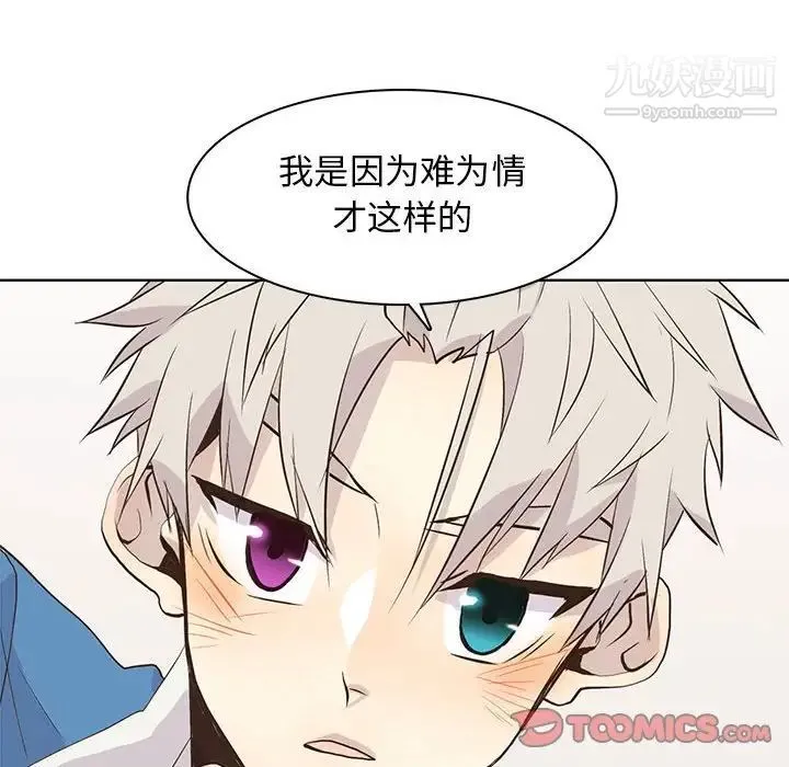 野性之城 第89话 第50页