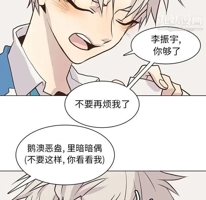 野性之城 第89话 第34页