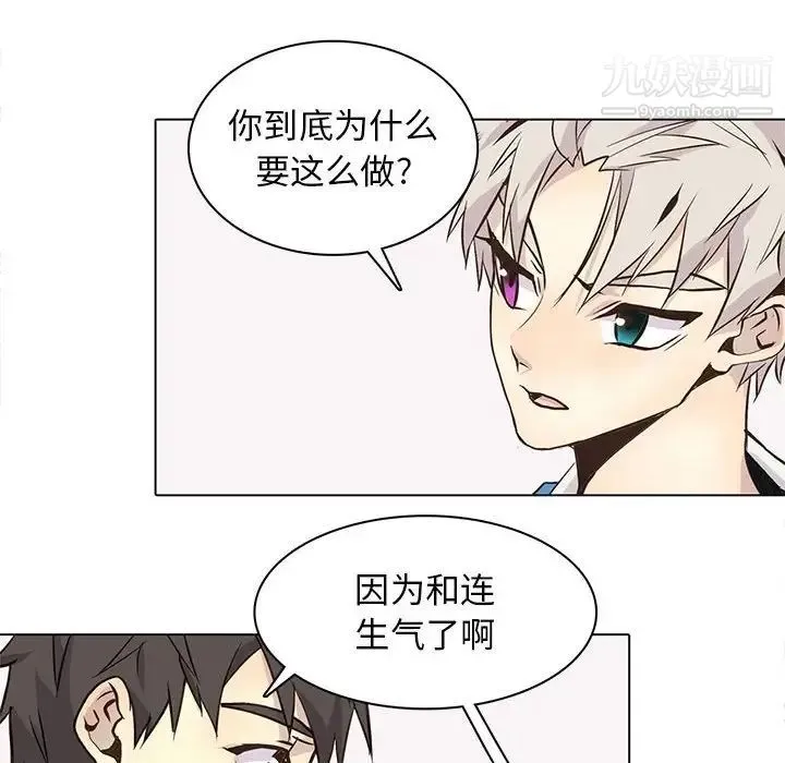 野性之城 第89话 第46页