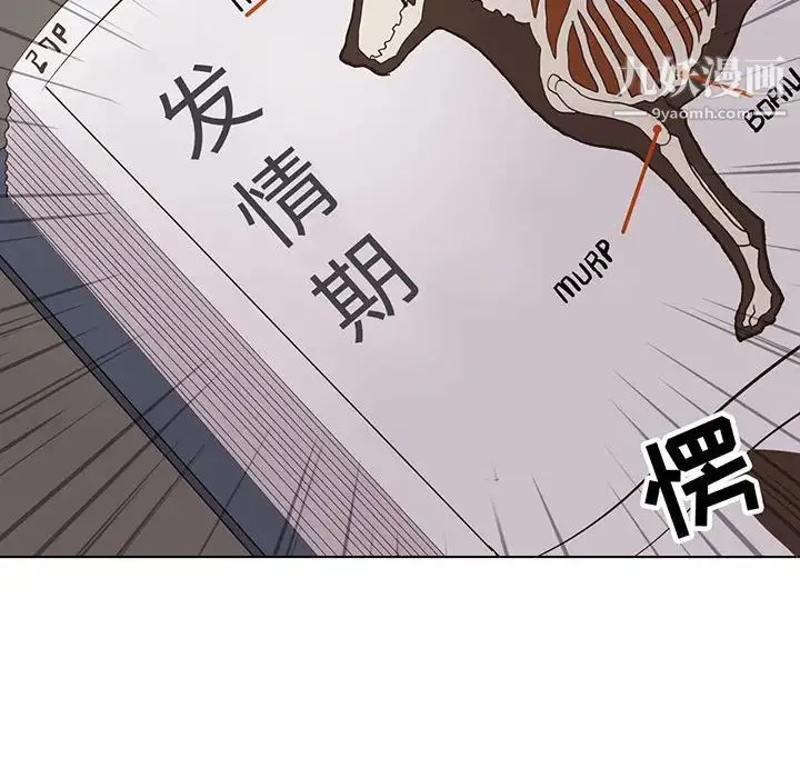 野性之城 第89话 第10页