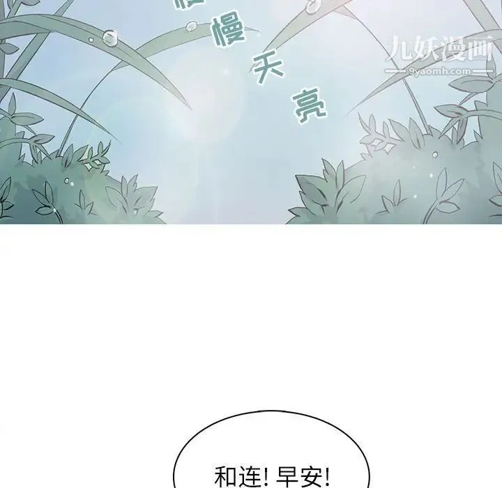 野性之城 第89话 第13页