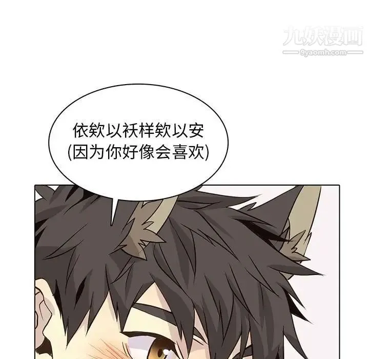 野性之城 第89话 第39页